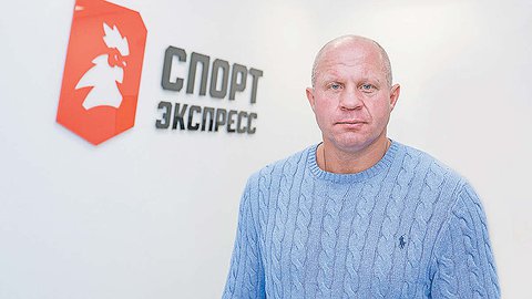 Федор Емельяненко: «На бесовском языке не разговариваю. И на мерзость не ведусь»